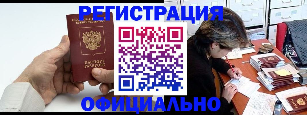 прописка для кредита в Нариманове