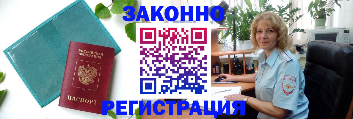 временная регистрация для школы в Нариманове
