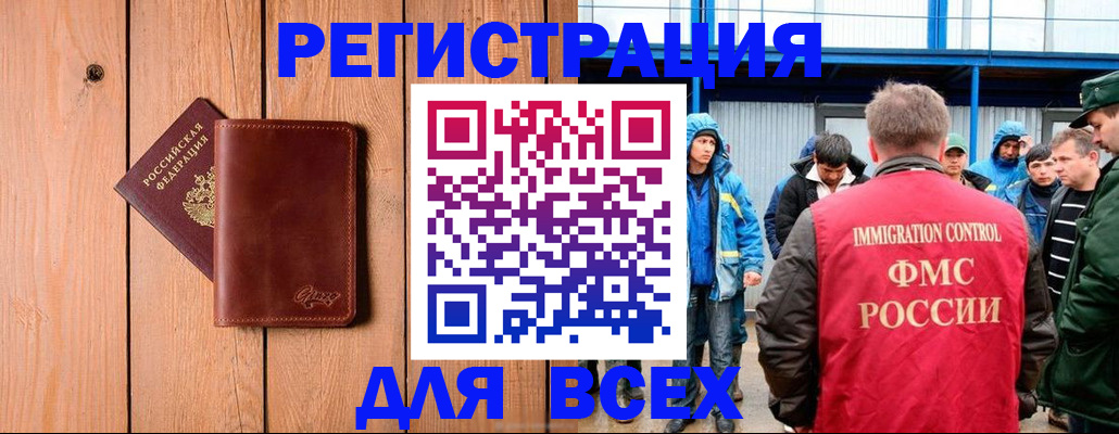 временная регистрация недорого в Нариманове