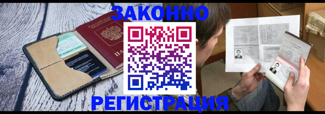 временная регистрация надежно в Нариманове
