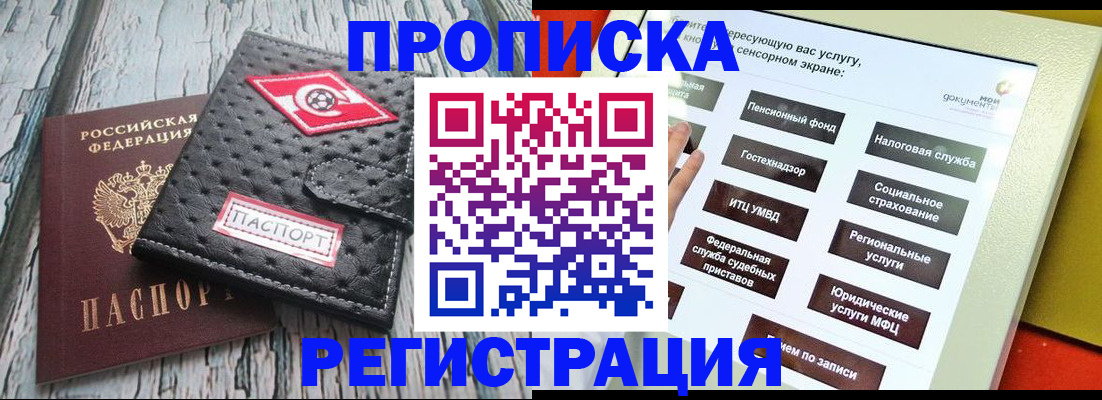 временная регистрация для всех в Нариманове