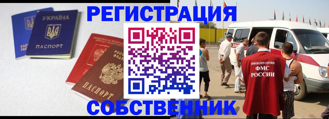 временная регистрация купить в Нариманове