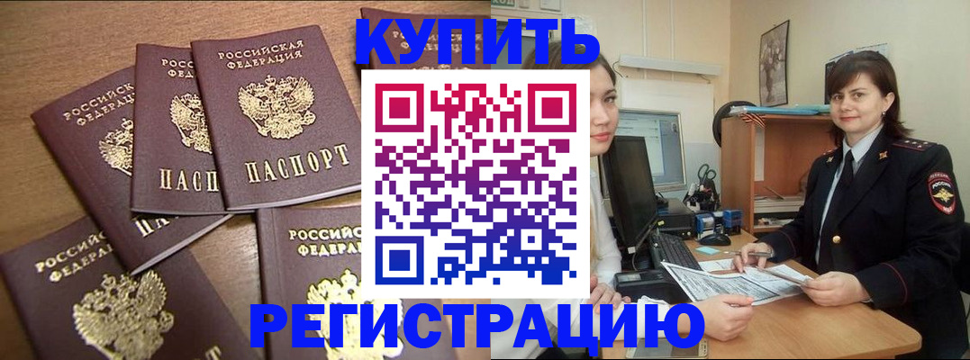 временная регистрация поиск в Нариманове